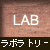 lab